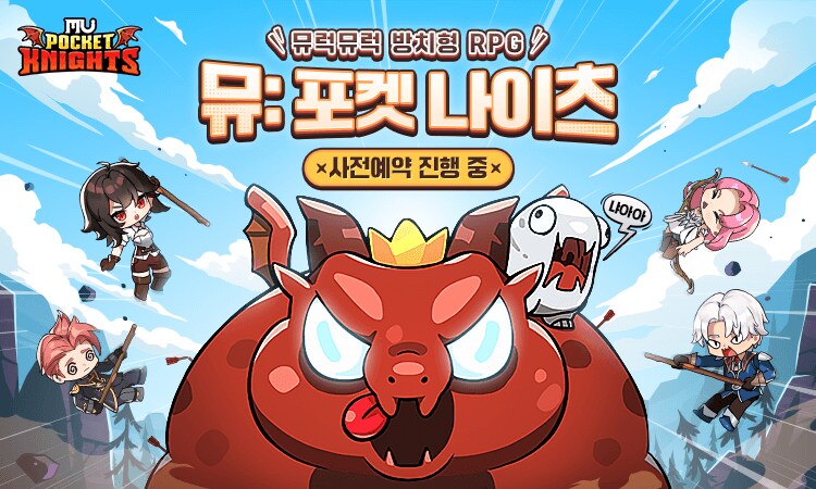 [뮤: 포켓 나이츠] 뮤럭뮤럭 방치형 RPG! 사전예약 오픈_1.png