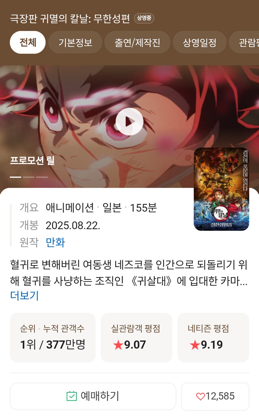 귀칼 무한성 누적 관객 377만_1.png