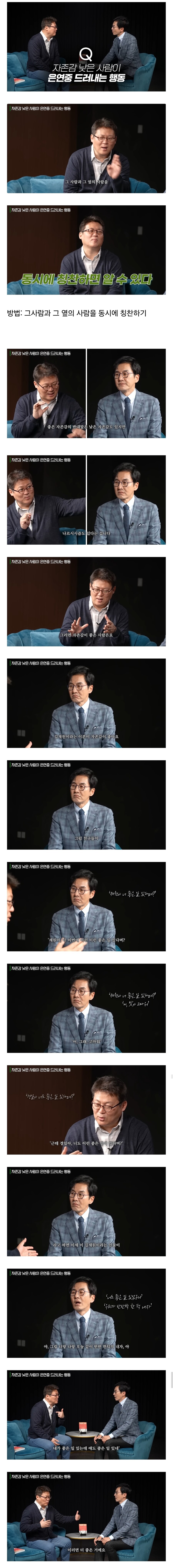 자존감 낮은 사람은 백퍼 티난다는 행동.jpg_1.jpg
