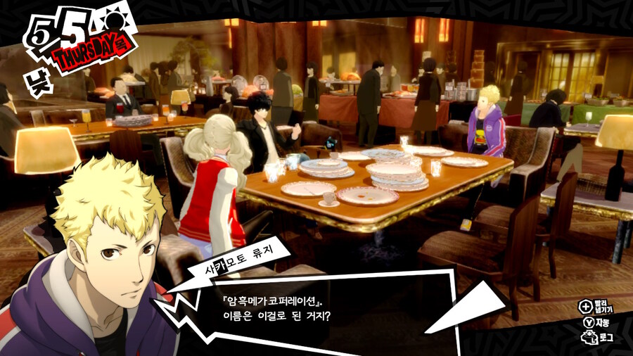 페르소나) 이번 다회차의 괴도단 이름은_2.jpg