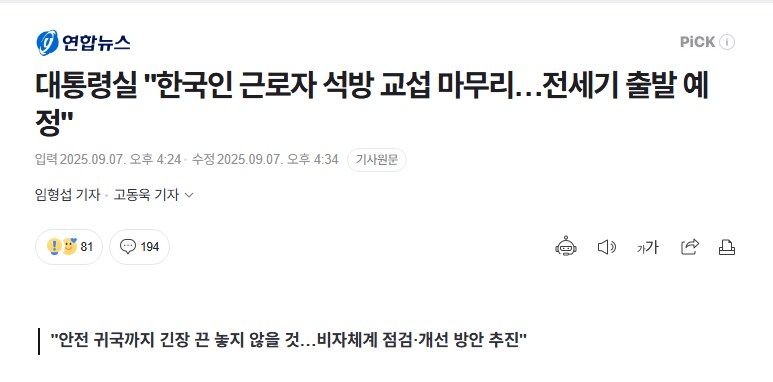 대통령실 "한국인 근로자 석방 교섭 마무리…전세기 출발 예정"_1.png