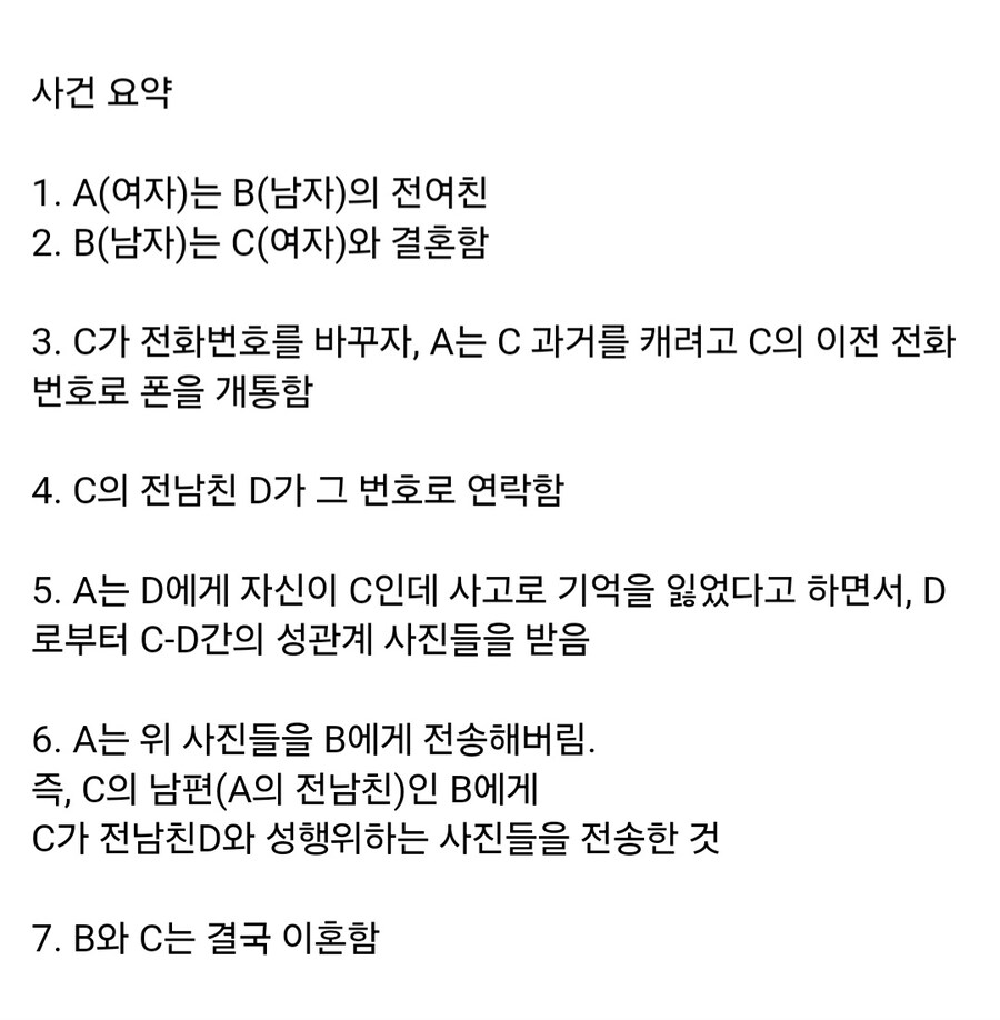 전남친 아내 행세해서 얻은 성관계 사진 유포한 30대 실형_2.jpg
