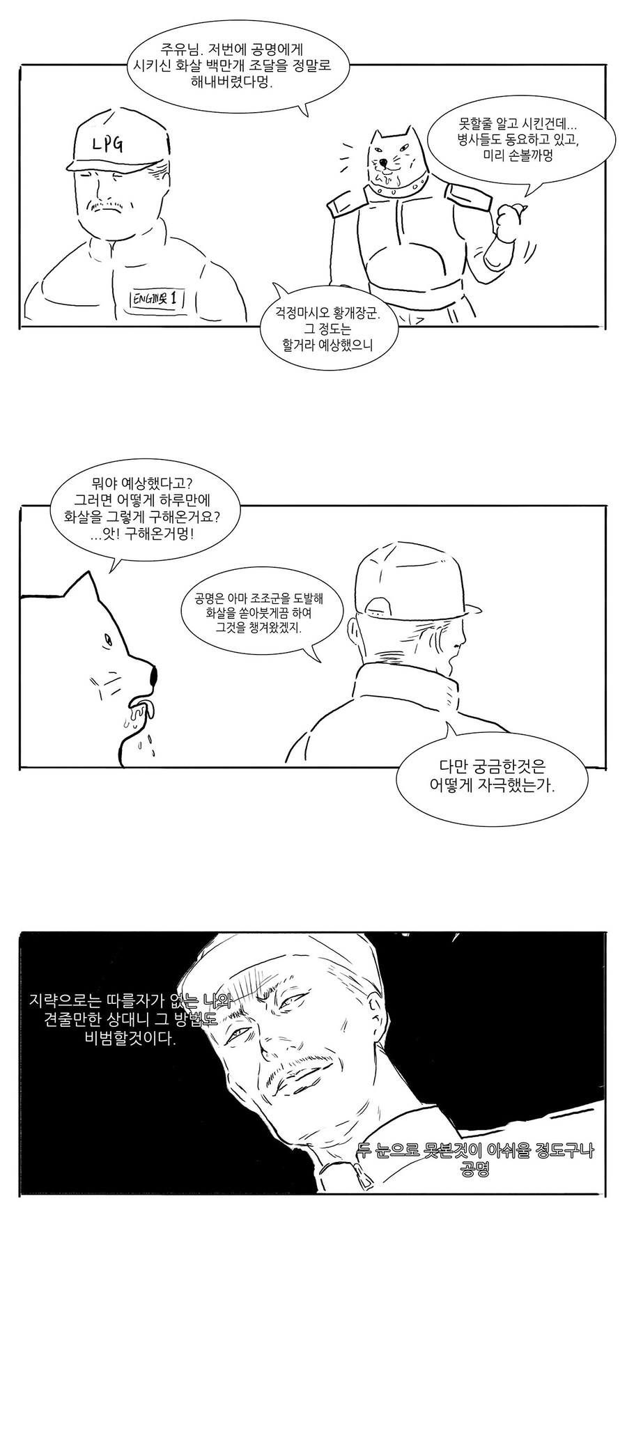 삼국지 안본사람이 그리는 삼국지 만화1,2_3.jpg