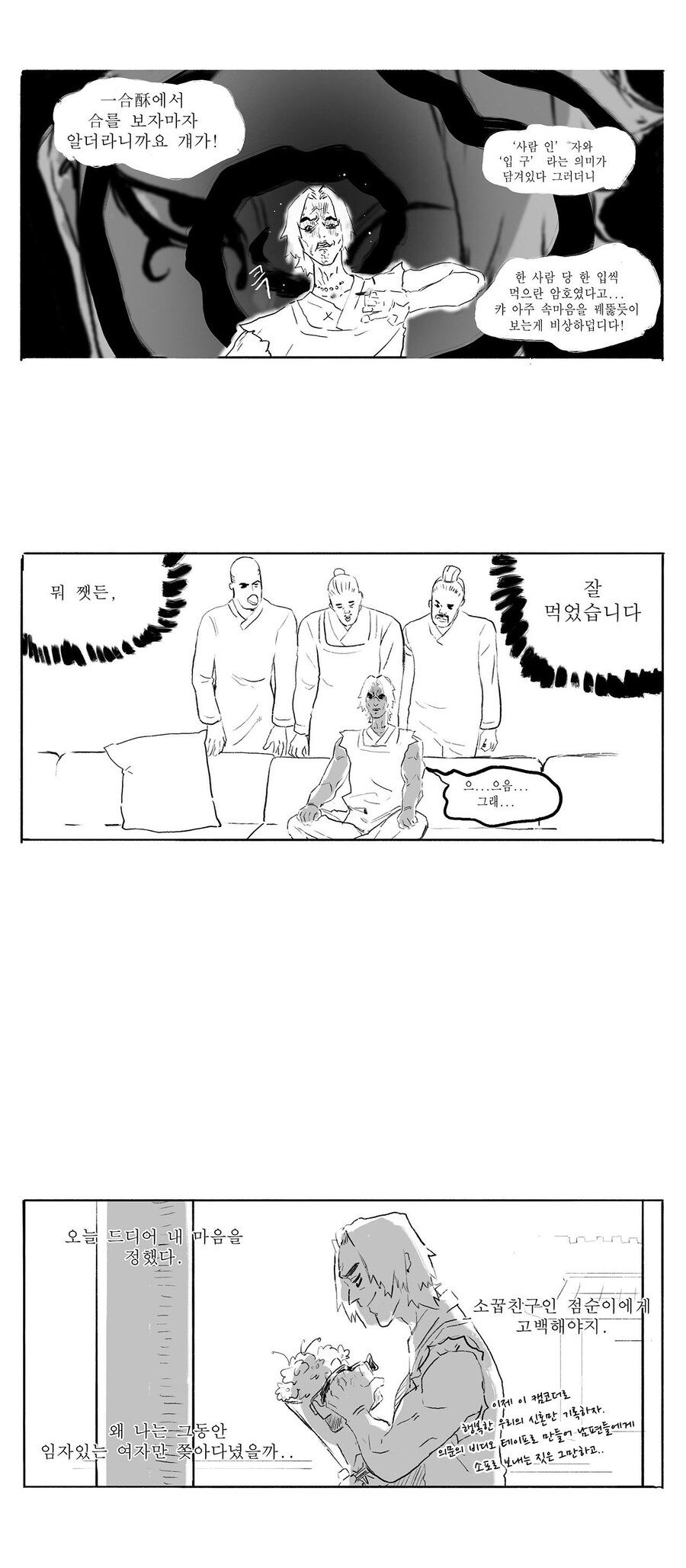 삼국지 안본사람이 그리는 삼국지 만화1,2_14.jpg