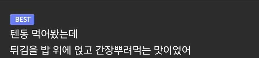 니들 텐통 먹어봤냐_1.jpg