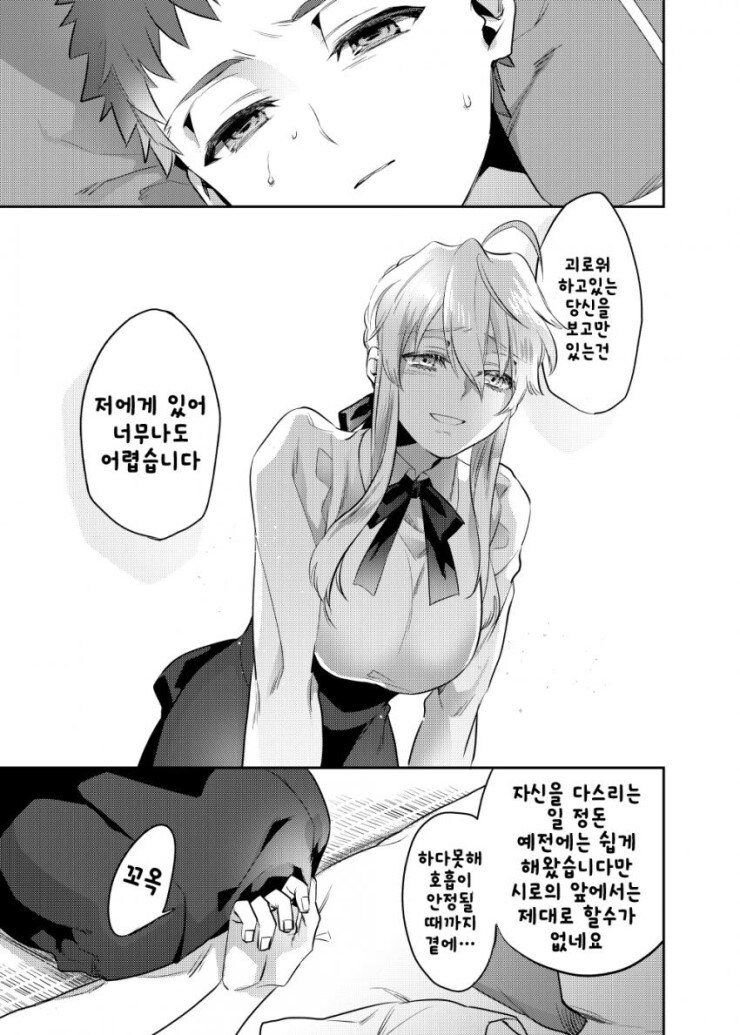 오네쇼타)세이버누나와 쇼타시로의 만화(마력충전있음)_30.jpg