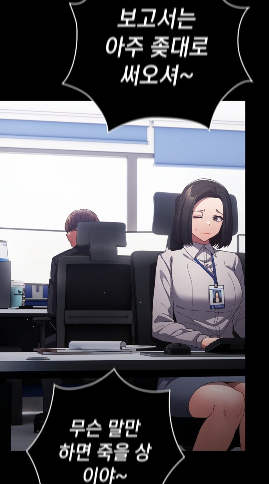 어느 웹툰 속 여캐들이 퇴사하고 백수가 된 이유_10.jpg