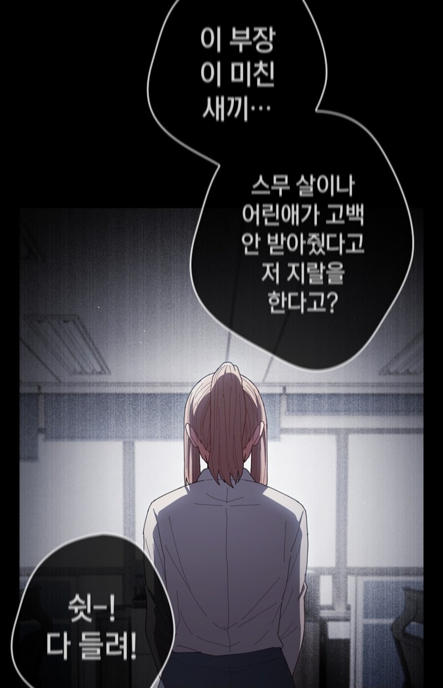 어느 웹툰 속 여캐들이 퇴사하고 백수가 된 이유_13.jpg