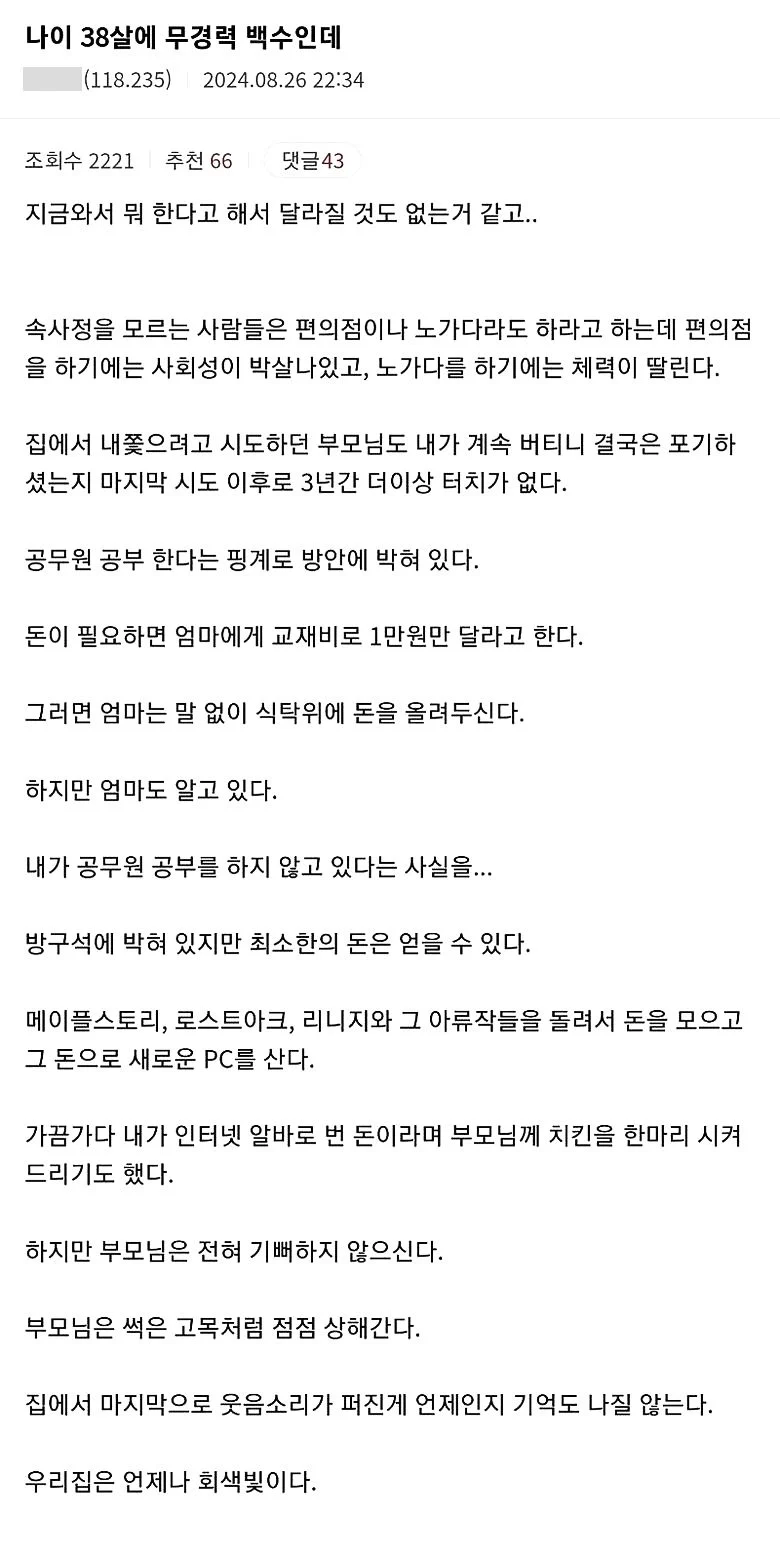 38살 무경력 백수다 .jpg_1.webp