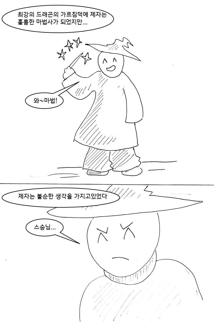 (ㅎㅂ) 드래곤 스승님 하고 xx 하고 싶은 만화_5.png