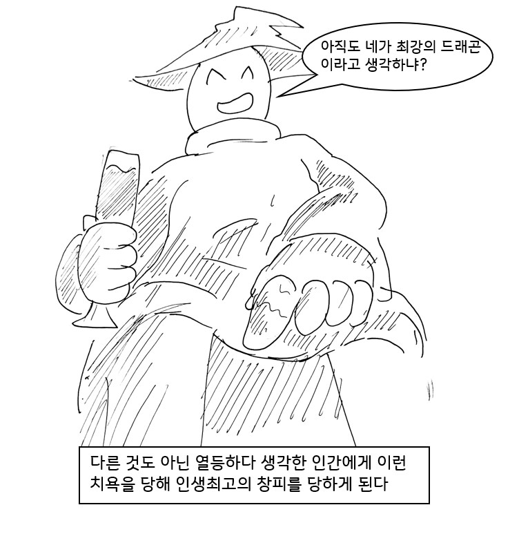 (ㅎㅂ) 드래곤 스승님 하고 xx 하고 싶은 만화_22.png