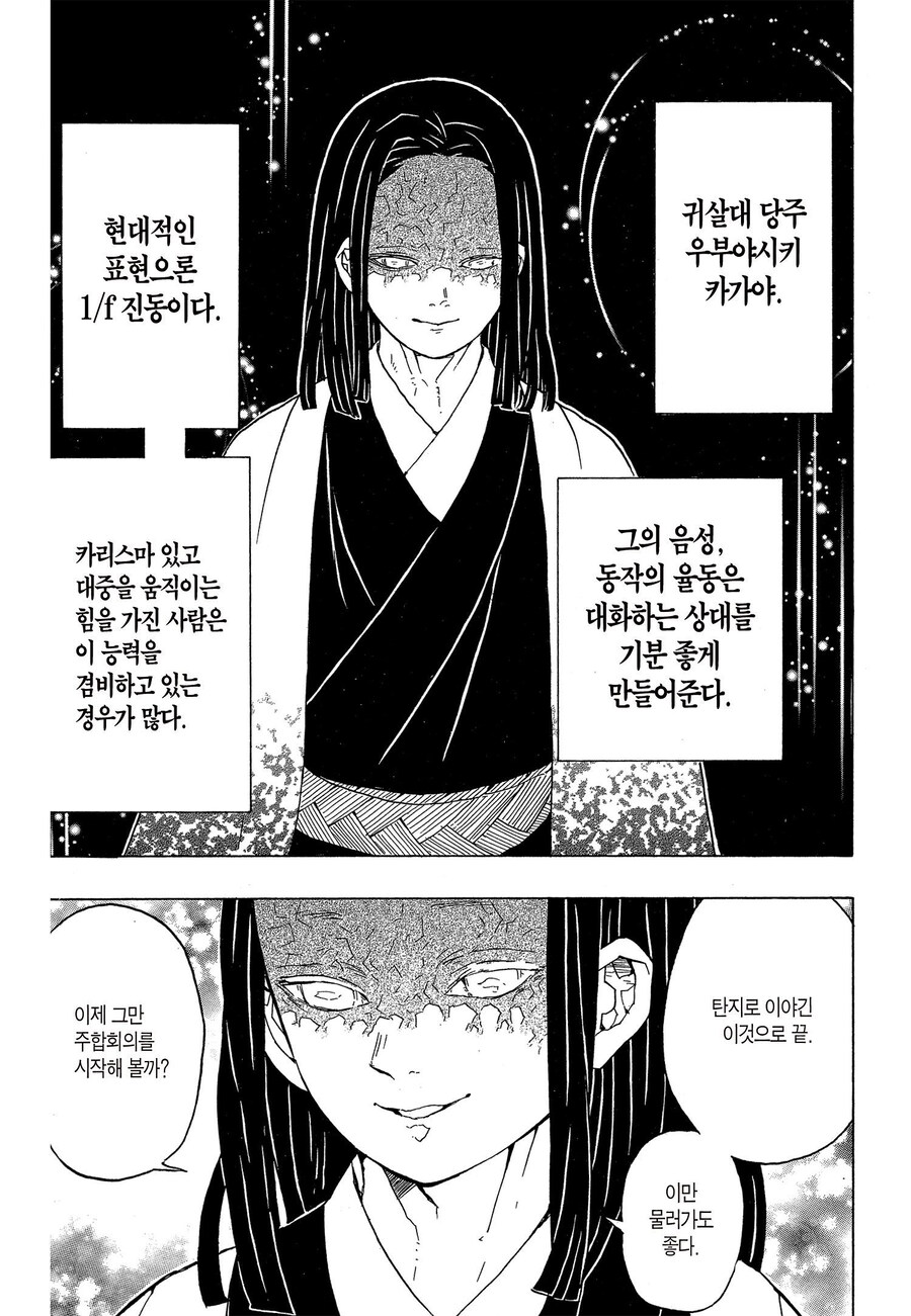 귀멸) 작중에서 우부야시키의 카리스마를 설명하는 장면
