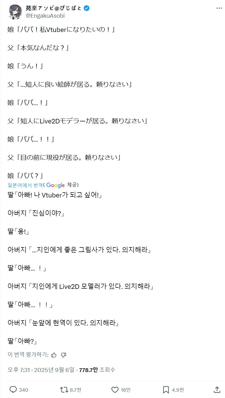 딸 : "아빠, 나 버튜버가 되고 싶어"