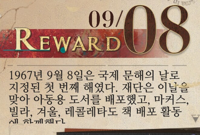 리버스1999] 오늘은 국제 문해의 날입니다_1.png