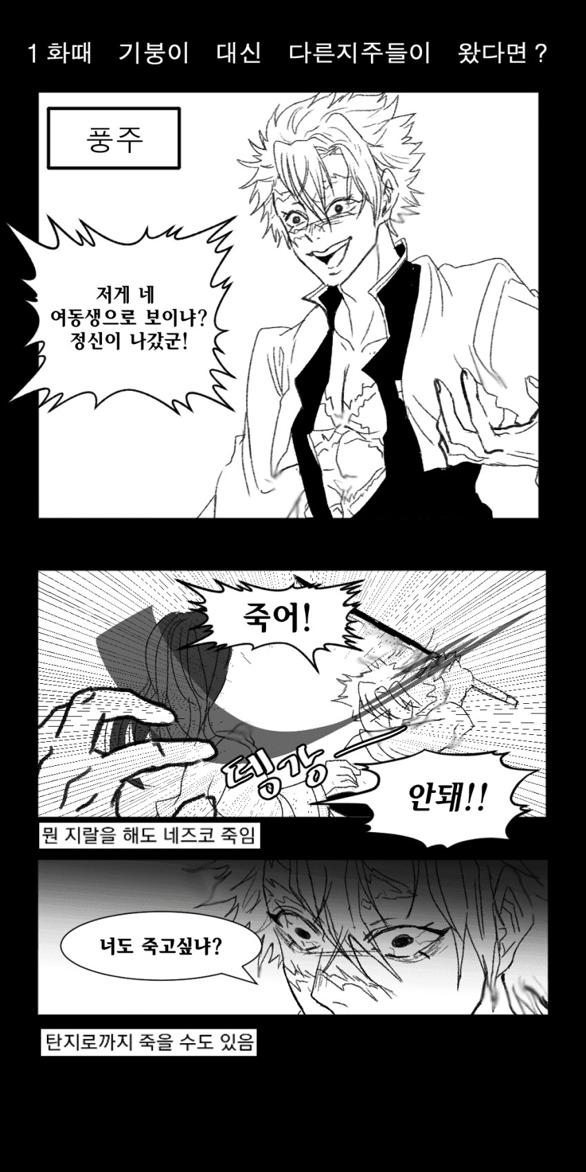 1화에 기유 말고 다른 애들 왔으면 이렇게 됐다니까 _2.png