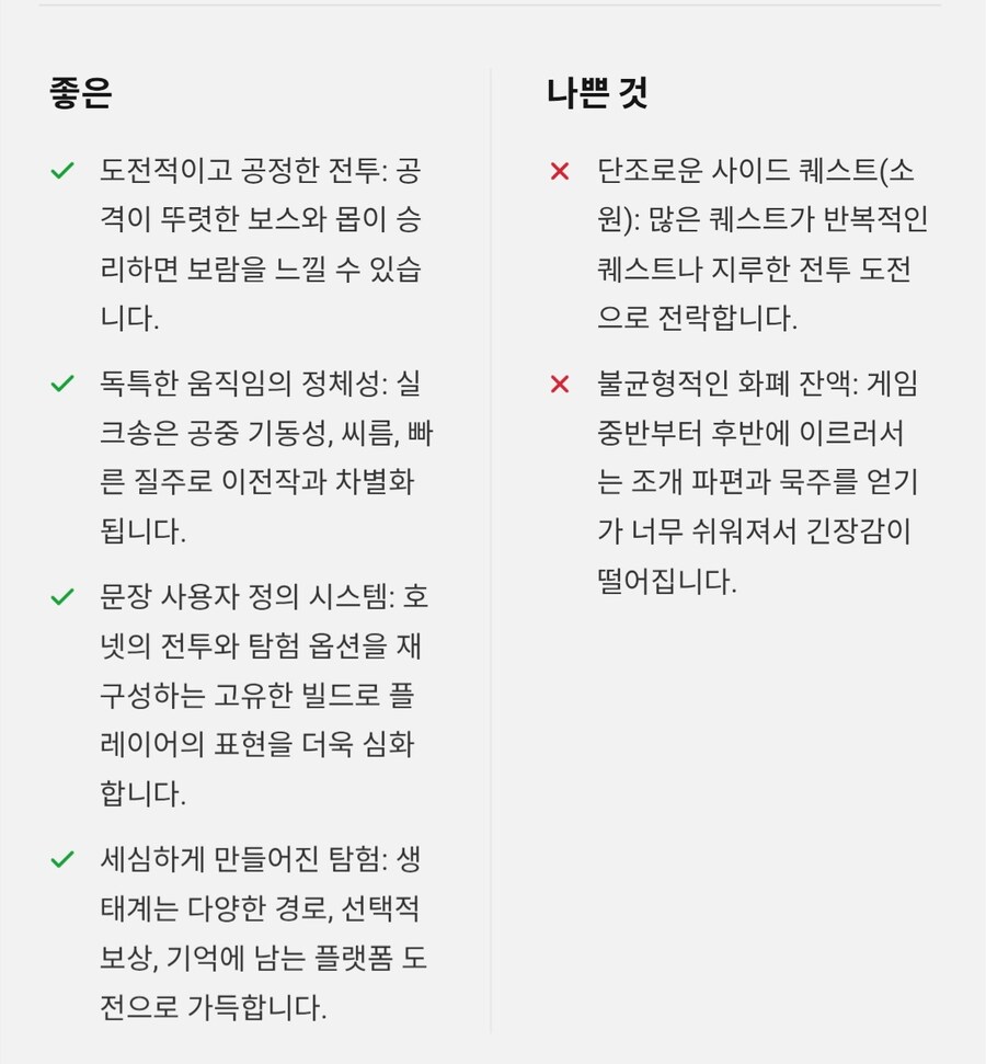 할로우 나이트 실크송 PS5 신규 리뷰_2.jpg