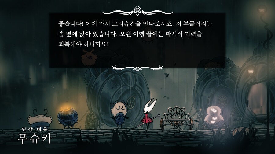 퀘스트 여행자 긿 잃은 벼룩들 npc 무슈카, 그리슈킨 보상 벼룩주_8.png
