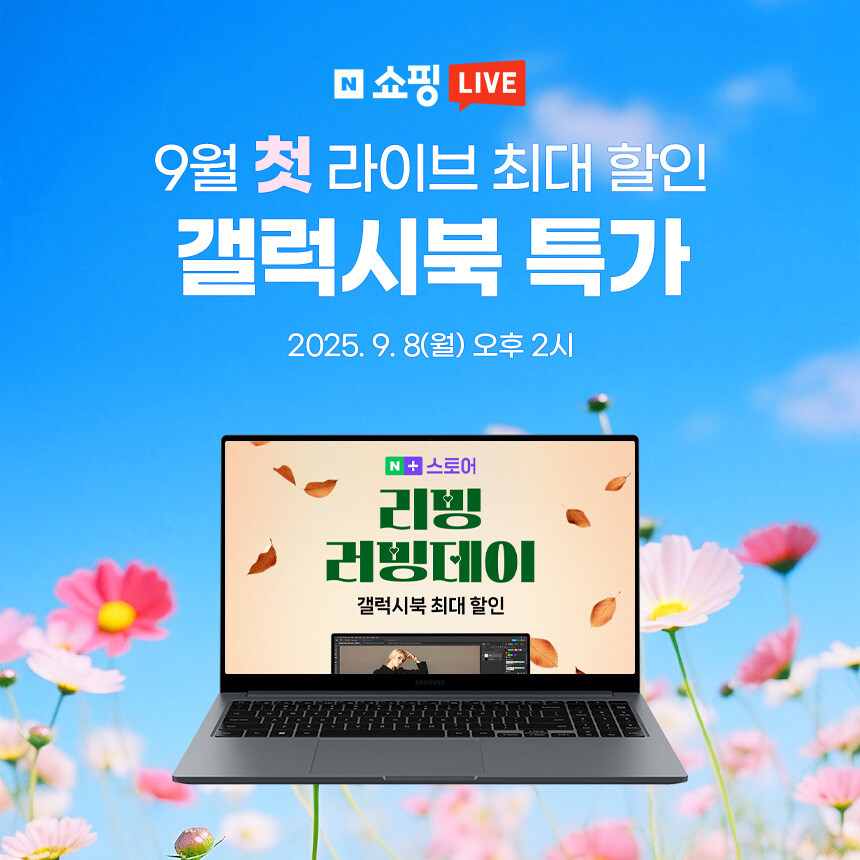 [네이버] 삼성 갤럭시북4 라이브 특가! 단 1시간, 최대 48만 원 혜택_1.jpg