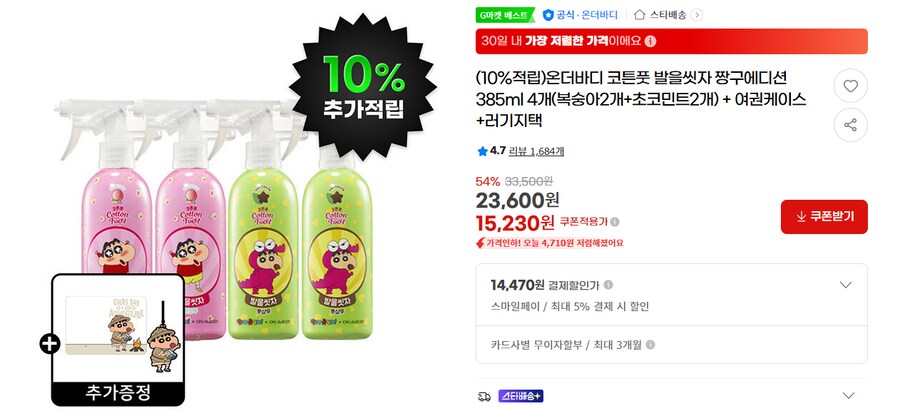 [G마켓] 발을 씻자 짱구 에디션 385ml 4개 (12,880원/무료)_1.png