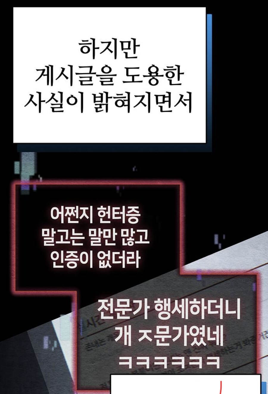 인터넷에서 고로시당한 고위헌터의 음모.manhwa_3.jpg