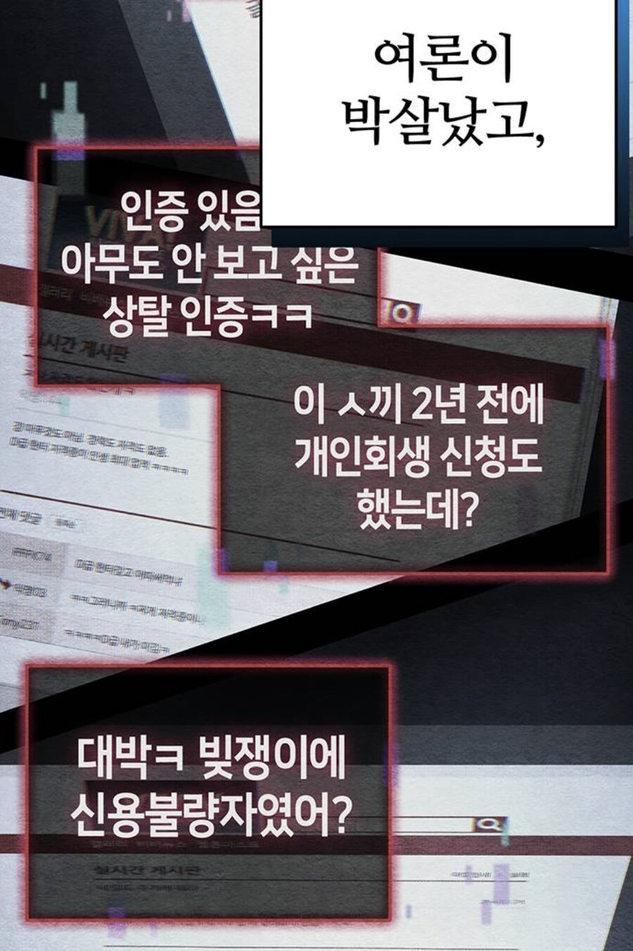 인터넷에서 고로시당한 고위헌터의 음모.manhwa_4.jpg