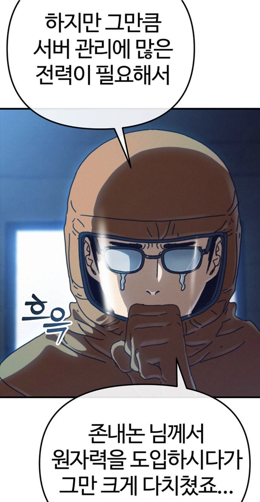인터넷에서 고로시당한 고위헌터의 음모.manhwa_36.jpg