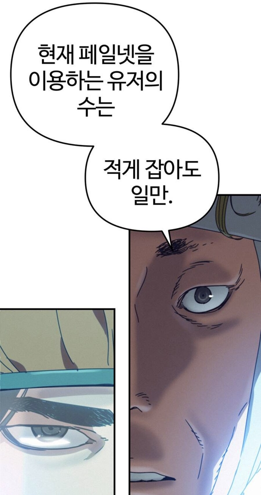인터넷에서 고로시당한 고위헌터의 음모.manhwa_37.jpg