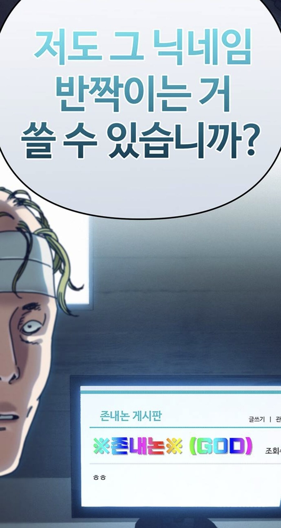 인터넷에서 고로시당한 고위헌터의 음모.manhwa_47.jpg