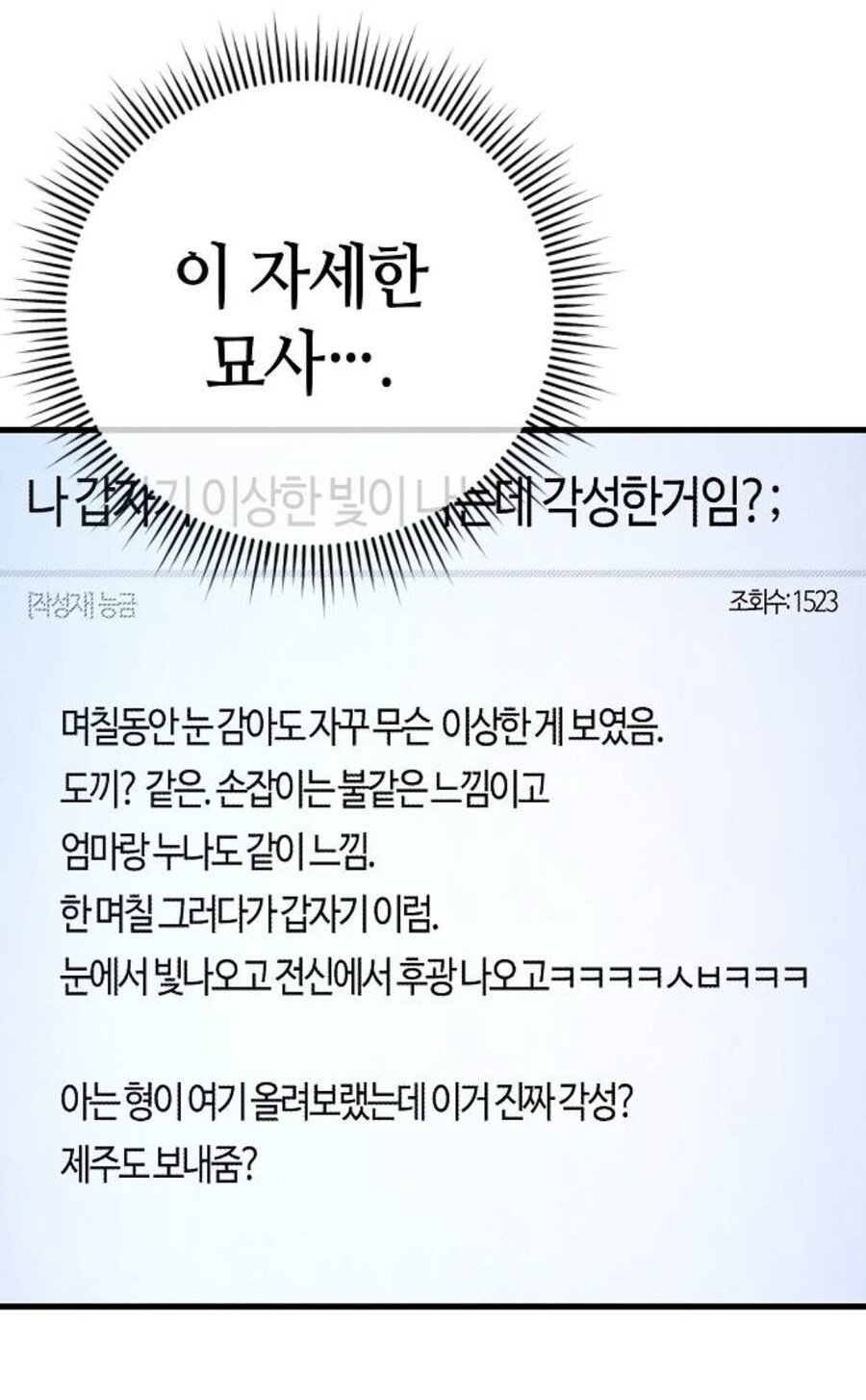 인터넷에서 고로시당한 고위헌터의 음모.manhwa_52.jpg