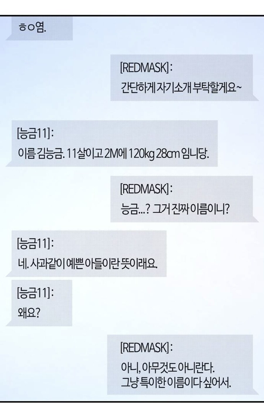 인터넷에서 고로시당한 고위헌터의 음모.manhwa_56.jpg