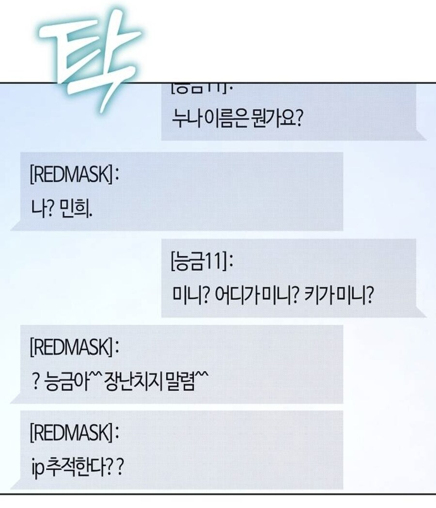 인터넷에서 고로시당한 고위헌터의 음모.manhwa_60.jpg