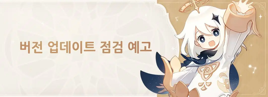 원신 업데이트 점검 예고, 「첫 번째 달」 버전 이벤트 기원 알림 제1회 등_1.webp