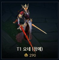 25.18 패치 신규 스킨 인게임 영상 등 (T1)_4.png