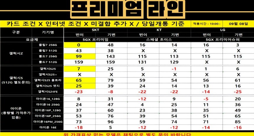 #휴대폰성지 9월 대란_1.jpg