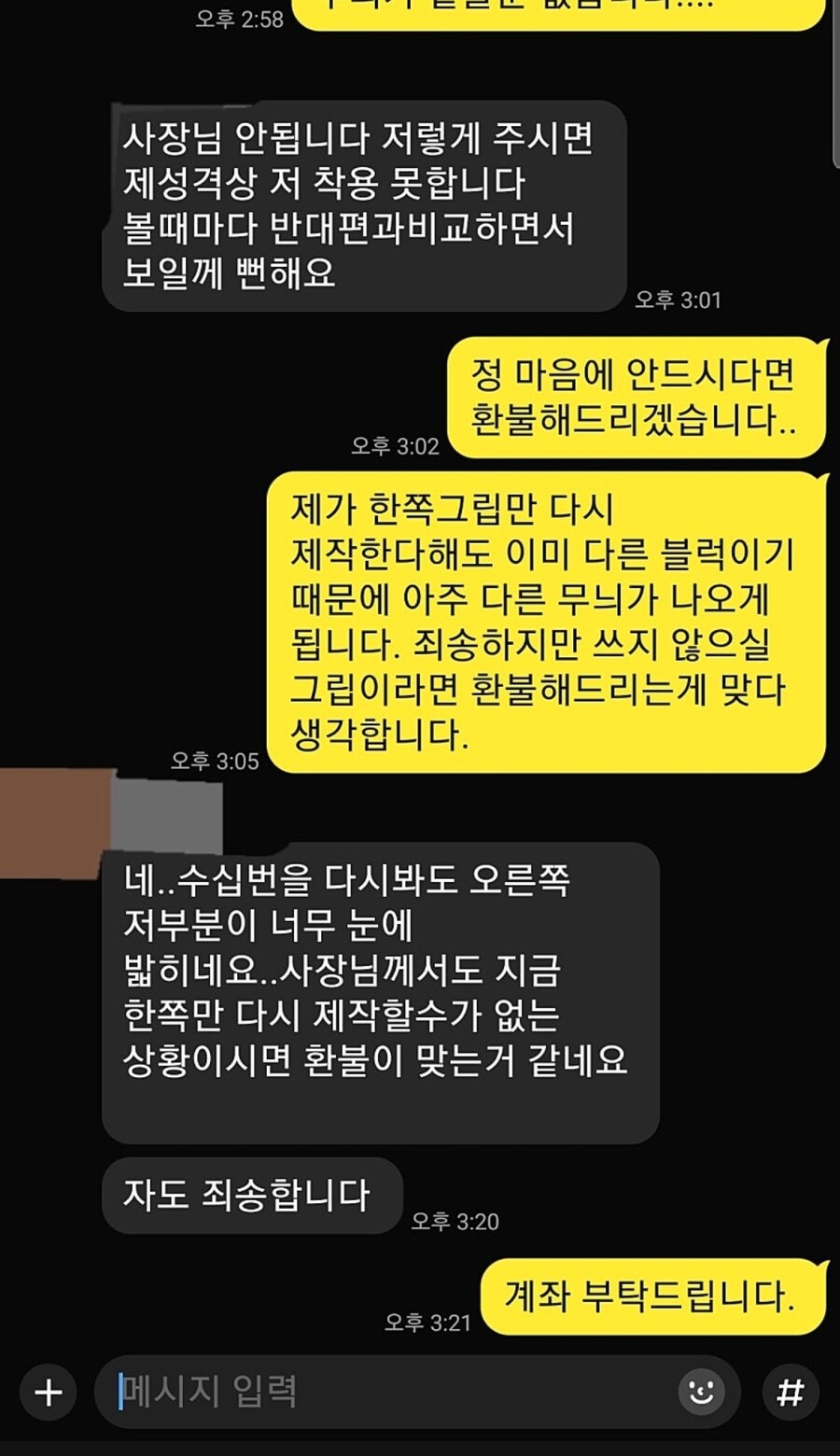 진상을 만난 에솦 우드 제작러_3.jpg