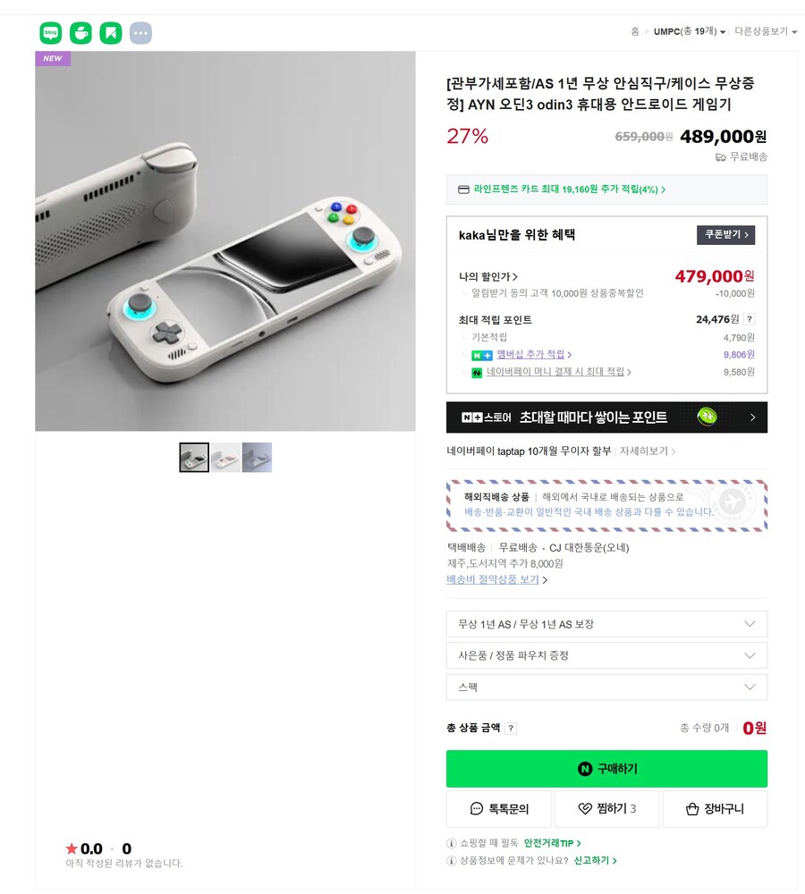 [네이버쇼핑] 오딘3 8+128GB 정품케이스 479,000원 예판_1.jpg