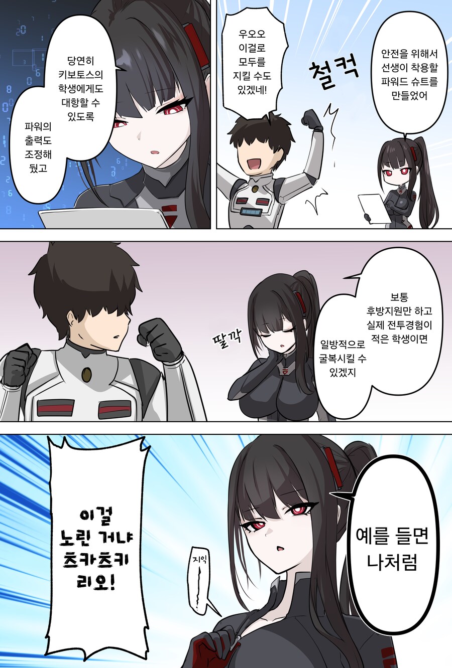 선생님에게 파워 슈트를 만들어준 리오.manhwa_1.png