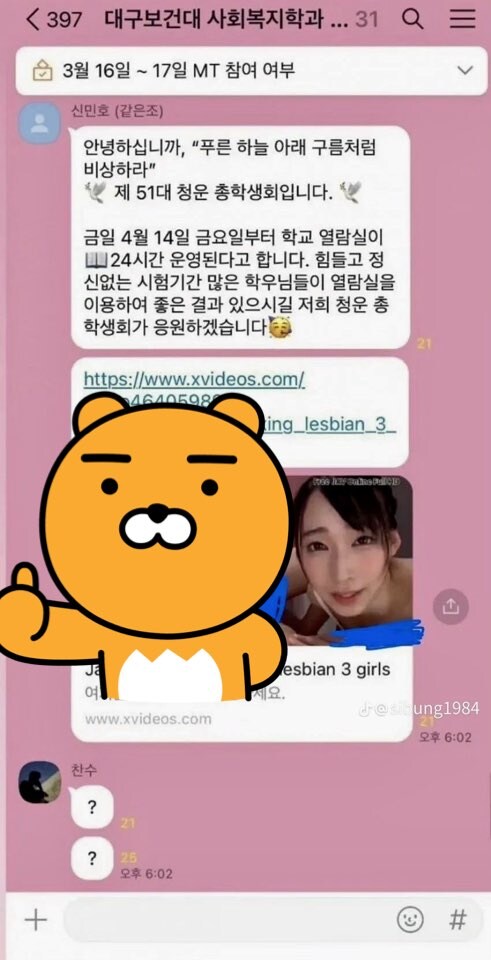 대구보건대 단톡방 대참사.jpg_1.jpg