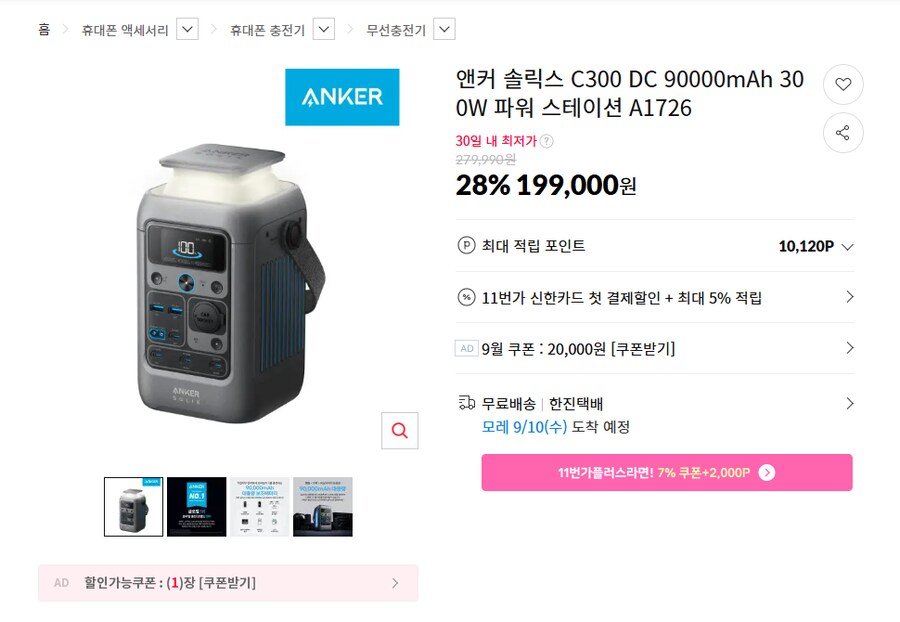 [11번가] 앤커 솔릭스 C300 DC 파워스테이션 (199,000원 / 무배)_1.png