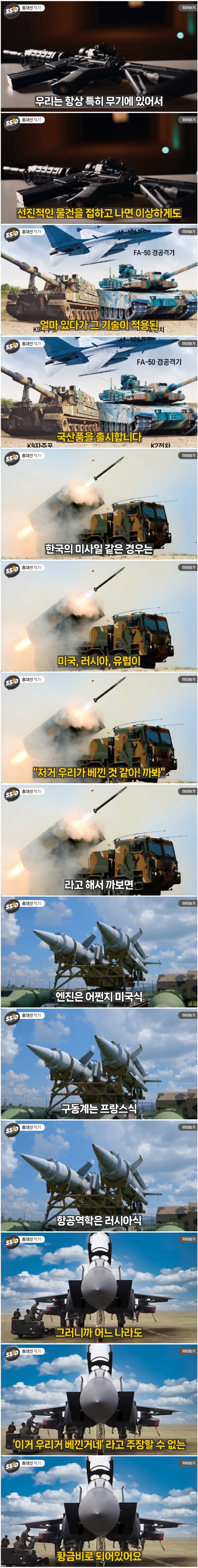 대한민국 방산 무기에 외국이 원조라고 못하는 이유.jpg_1.png