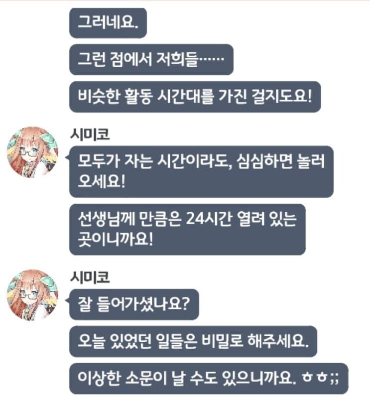블루아카게시판) 뭐? 시미코......를 『음해』 해보라고? (모모톡)_6.png