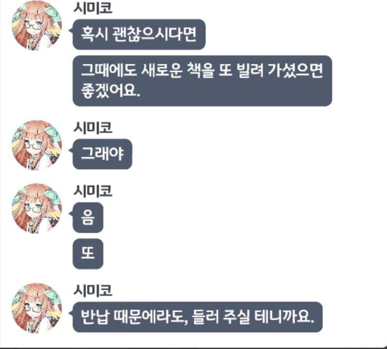 블루아카게시판) 뭐? 시미코......를 『음해』 해보라고? (모모톡)_9.png