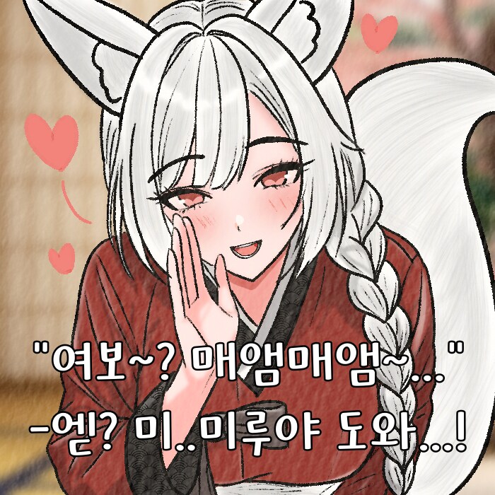 (여우찻집)예쁜여우 보구가용! 여우찻집 491~493편!!_3.png