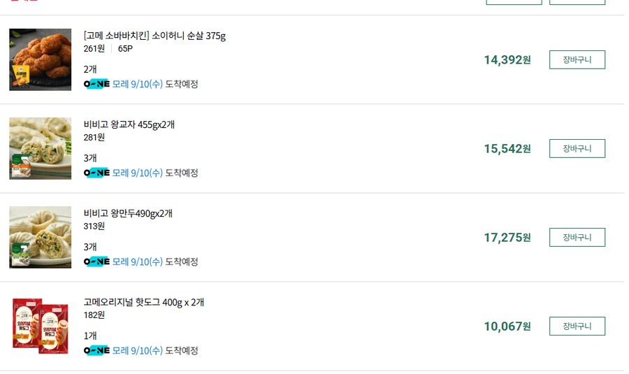 [CJ더마켓] 비비고 만두 외 다수 할인 / 가격 다양_1.png