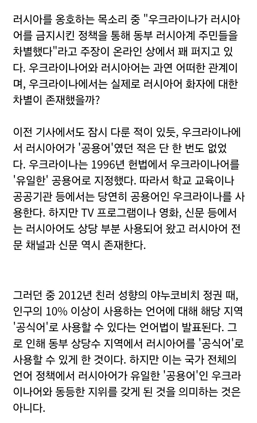 러시아어 금지 근황_5.jpg