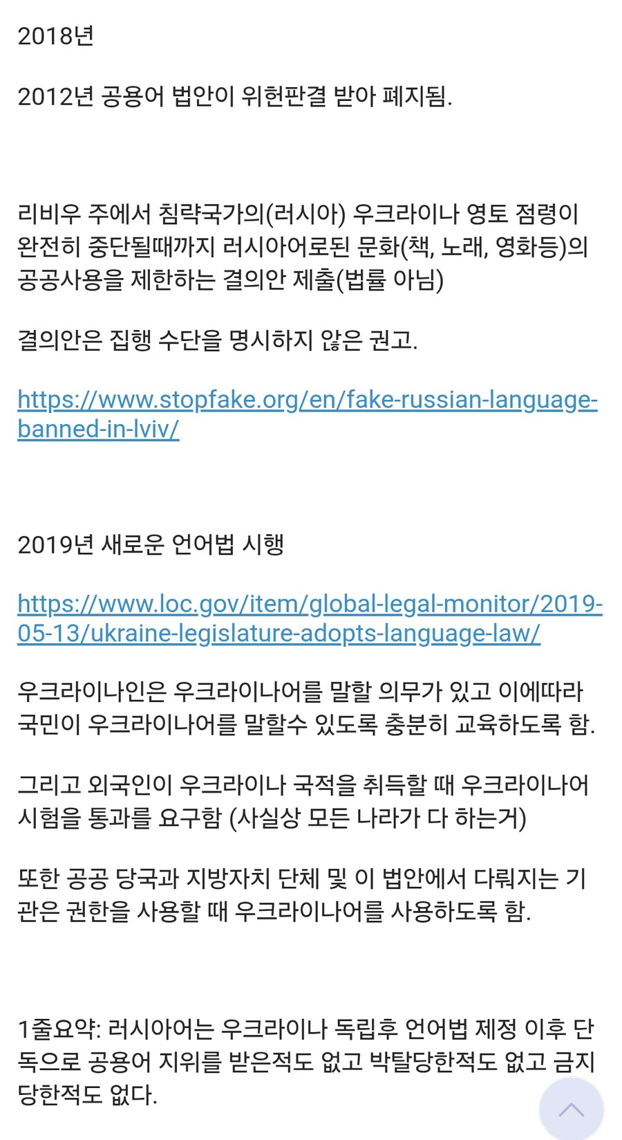 러시아어 금지 근황_7.jpg
