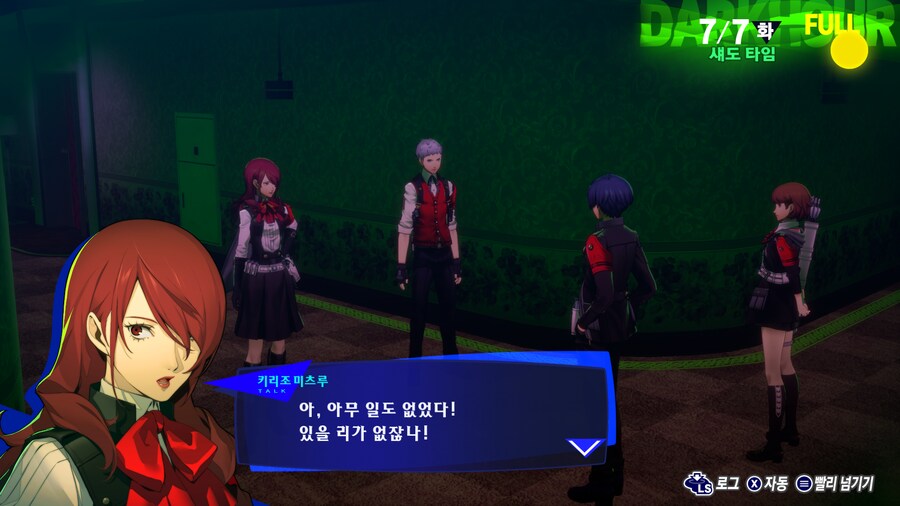 페르소나3 리로드_15.png
