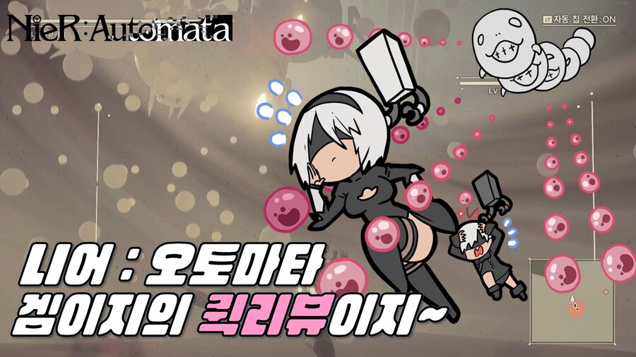 겜이지의 퀵리뷰이지 : 니어 오토마타_1.jpg