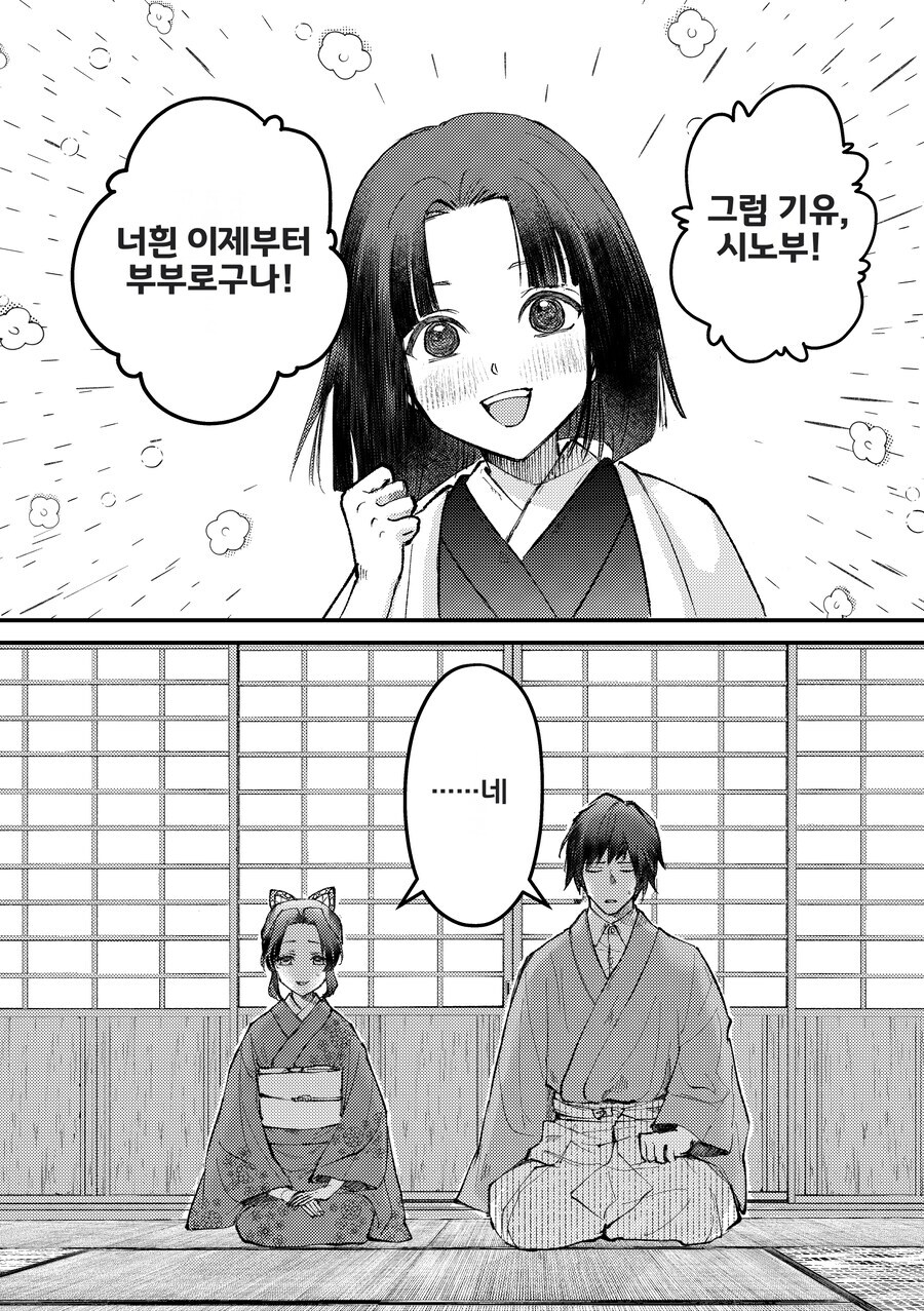 귀멸) 기유시노 얘네 본편에선 뭐 연애감정 1도 없던거 맞는데