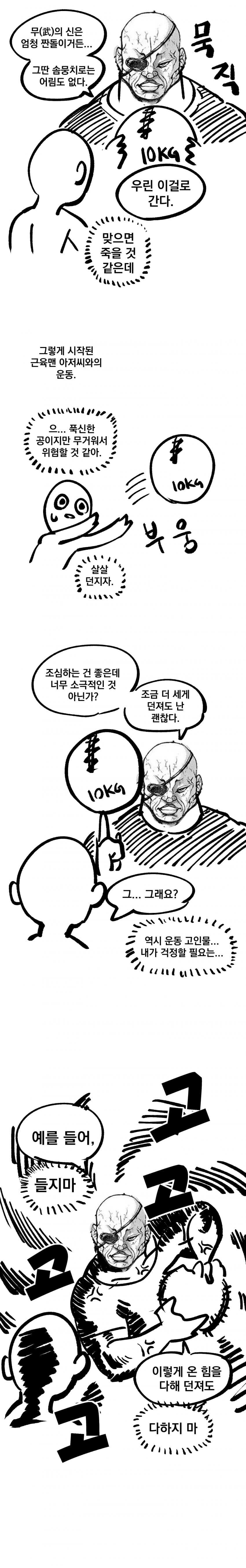 뉴비가 크로스핏 해보는 만화.manga_4.jpg